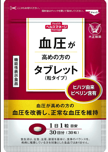 血圧が高めの方のタブレット(大正製薬)